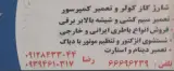 مکانیکی ایساتیس