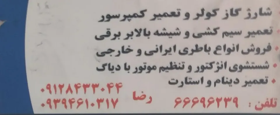 مکانیکی ایساتیس