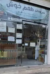 سبزیجات طعم خوش