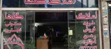 املاک گلها
