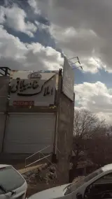 املاک خانه ییلاقی