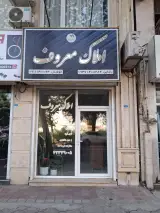 املاک معروف