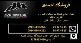 فروشگاه بنز سنگین احمدی