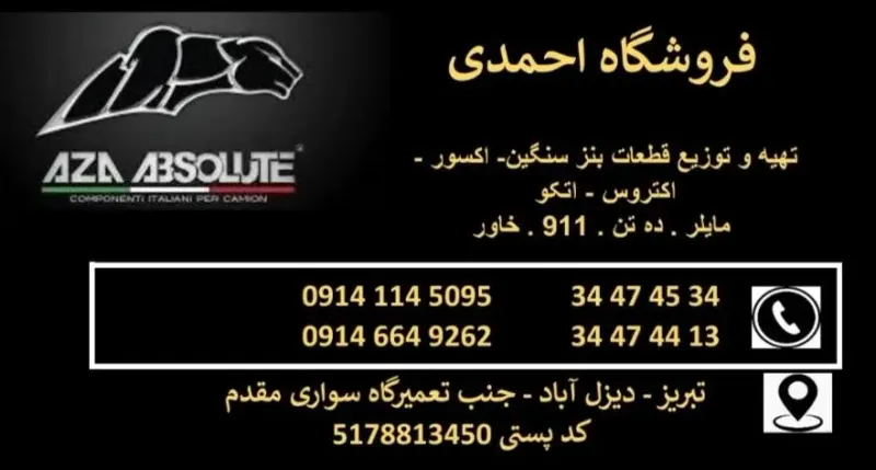 فروشگاه بنز سنگین احمدی