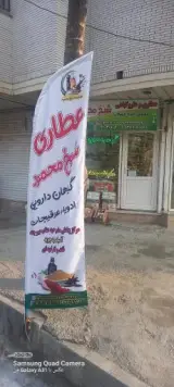 عطاری شیخ محمود