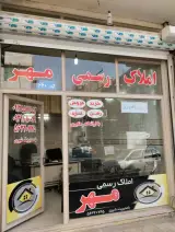 املاک رسمی مهر