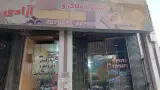 املاک آزادی
