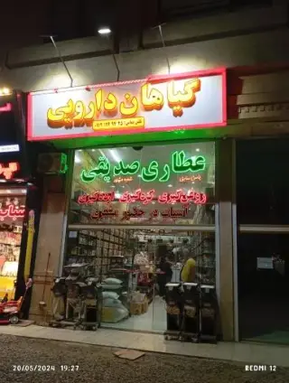 عطاری صدیقی
