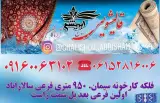 قالیشویی ابریشم