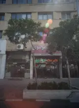 مشاور املاک موسوی