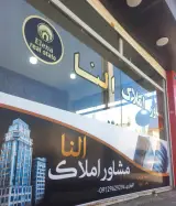 مشاور املاکالنا