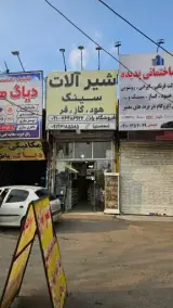 فروشگاه شیرآلات و هود و سینک راد