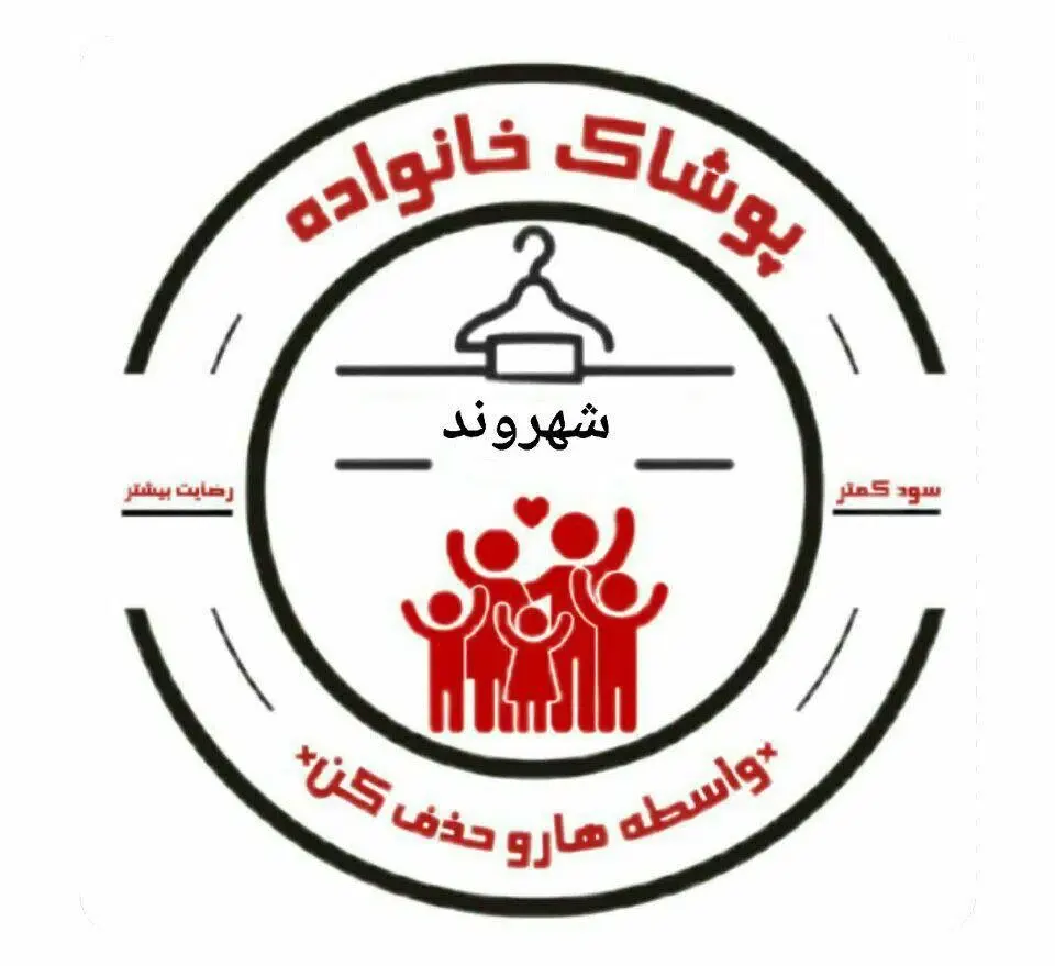 پوشاک خانواده شهروند