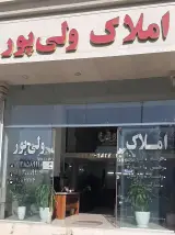 مشاورین املاک ولی پور