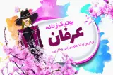 بوتیک زنانه عرفان