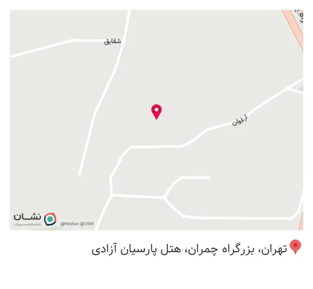 ممد استیک-هتل آزادی