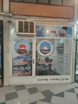 بیمه ایران نمایندگی امین زرگران