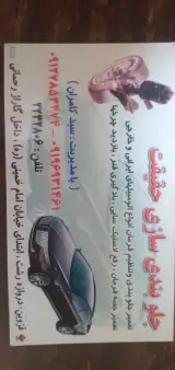 جلوبندی سازی کامران