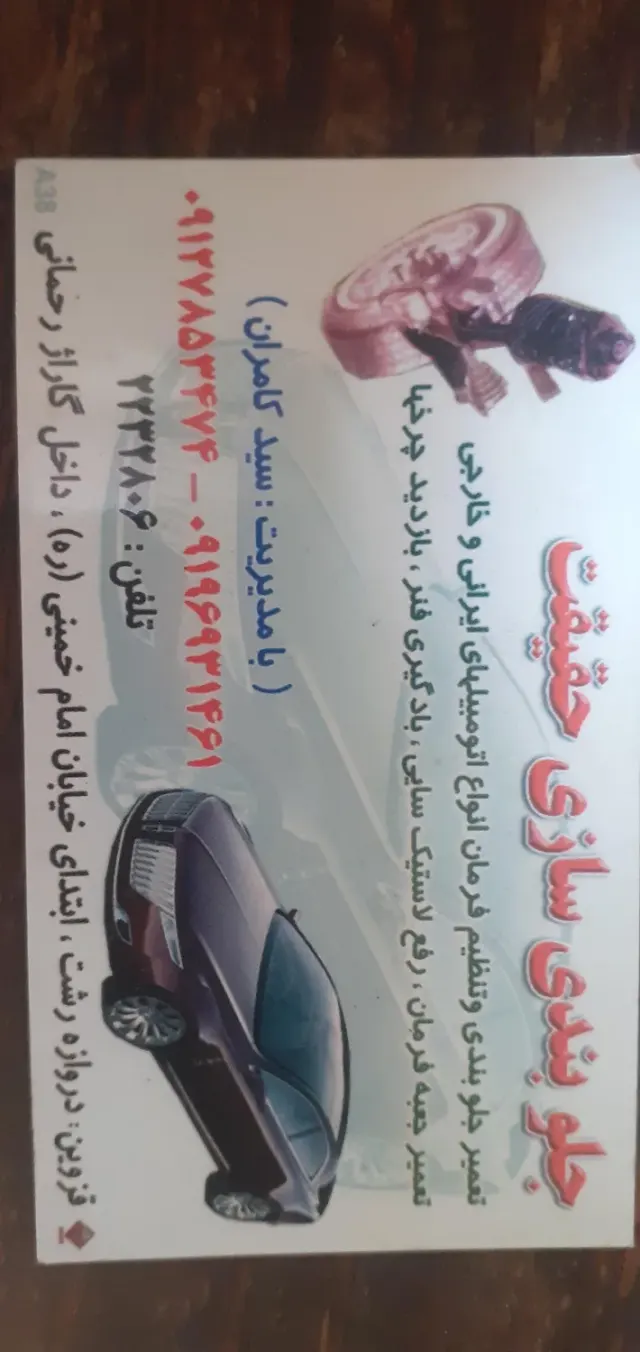 جلوبندی سازی کامران