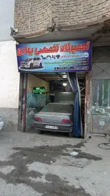 تعمیرگاه تخصصی بهاری