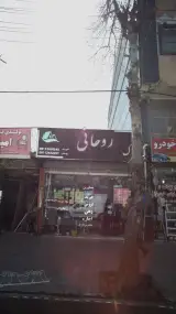 املاک روحانی