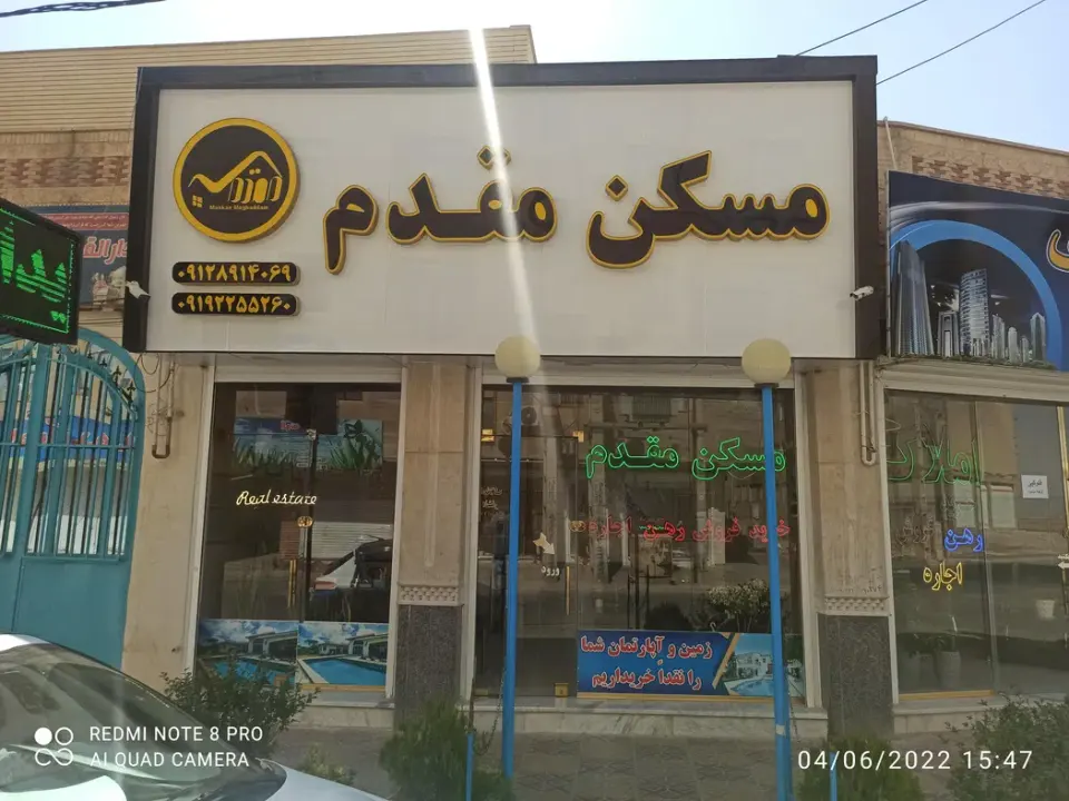 املاک مقدم