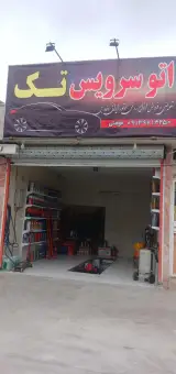 اتوسرویس تک