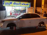 خدمات لاستیک کارون