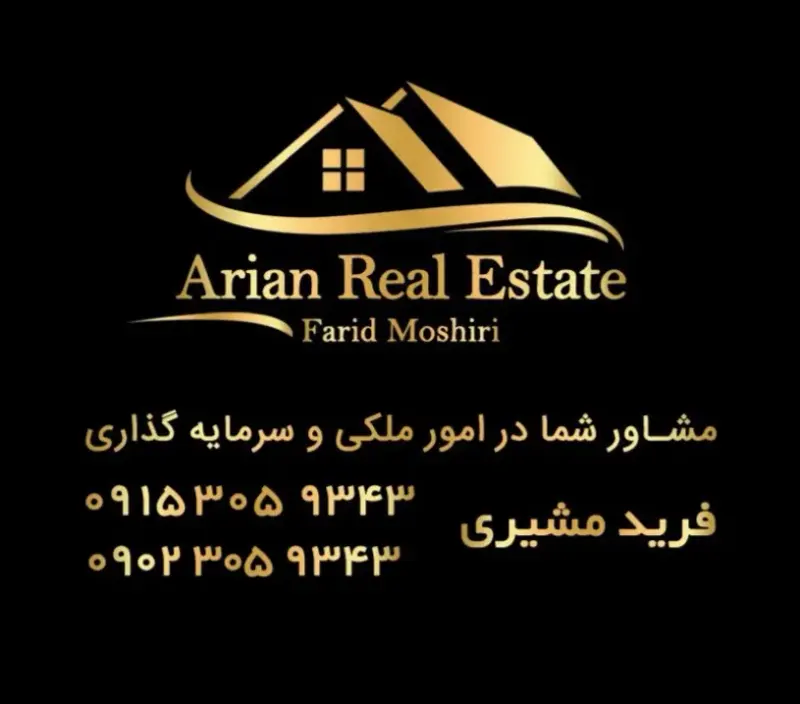 مشاورین املاک آرین
