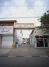 کارواش ترمینال