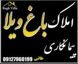 مشاور املاک باغ ویلا درآبسرد