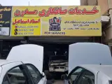 خدمات صافکاری استاد اسماعیل