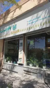 شیرینی خانگی الکام
