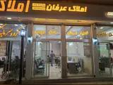 کارگزاری املاک عرفان