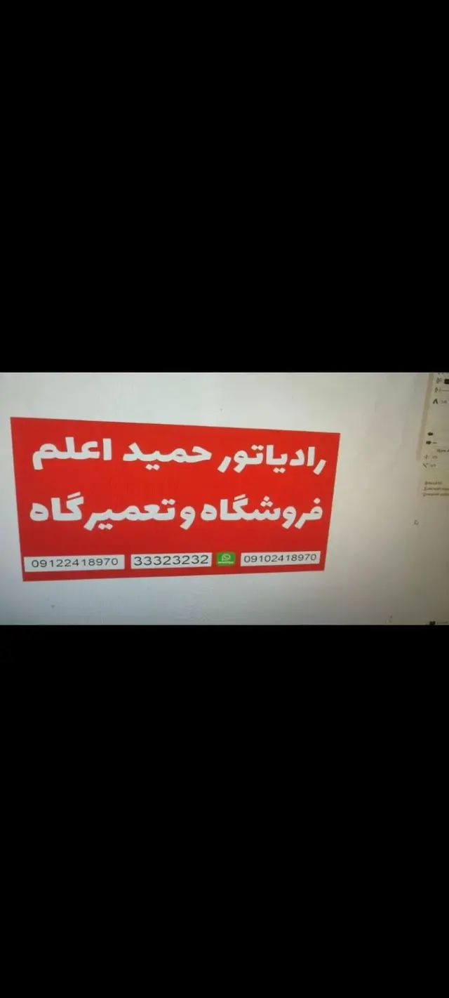 فروشگاه تعمیرگاه رادیاتور حمید اعلم