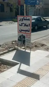 مشاوراملاک تمین