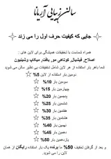 سالن زیبایی آریانا