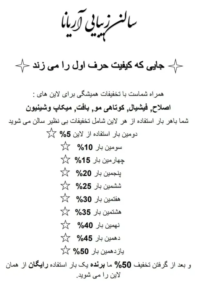 سالن زیبایی آریانا