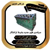 لوازم یدکی هوو امیکو (فتح پور)