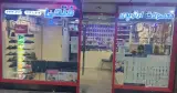 محصولات ارتوپدی فتحی