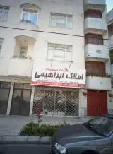 املاک ابراهیمی