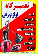 تعمیرات لوازم خانگی شیران
