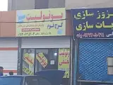 فروشگاه یونولیت کرج فوم