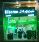 شهر لوازم خانگی ملکان