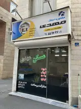 املاک مهدی