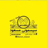 سیسمونی مسعود