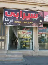 مسکن رضا