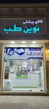 کالا پزشکی نوین طب