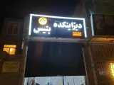 دیزاینکده بتیس