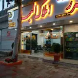 مشاور املاک البرز